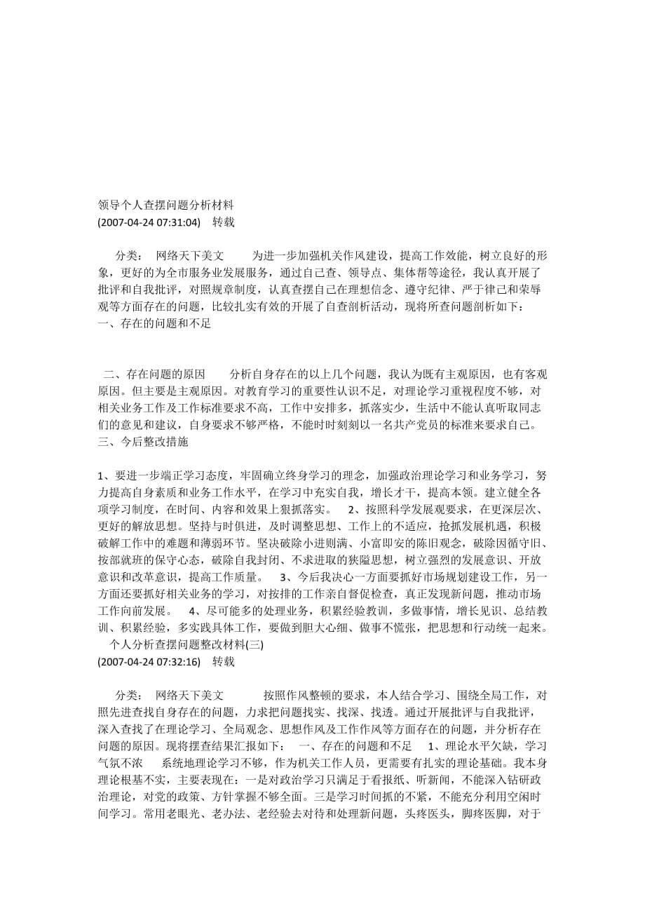 教师思想作风建设自我剖析材料.doc_第5页