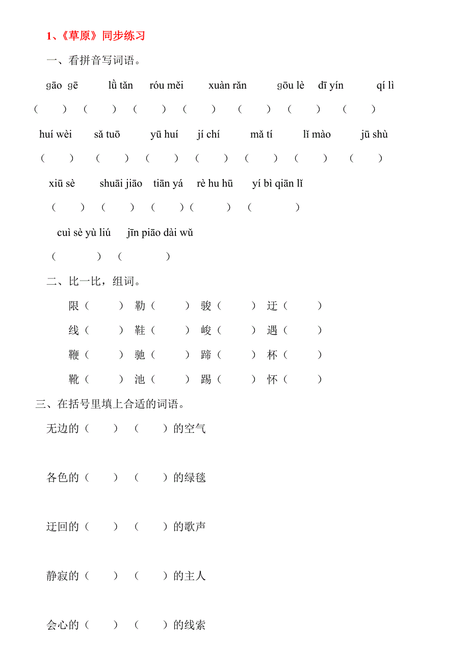 人教版小学语文五年级下册同步练习（1）_第1页