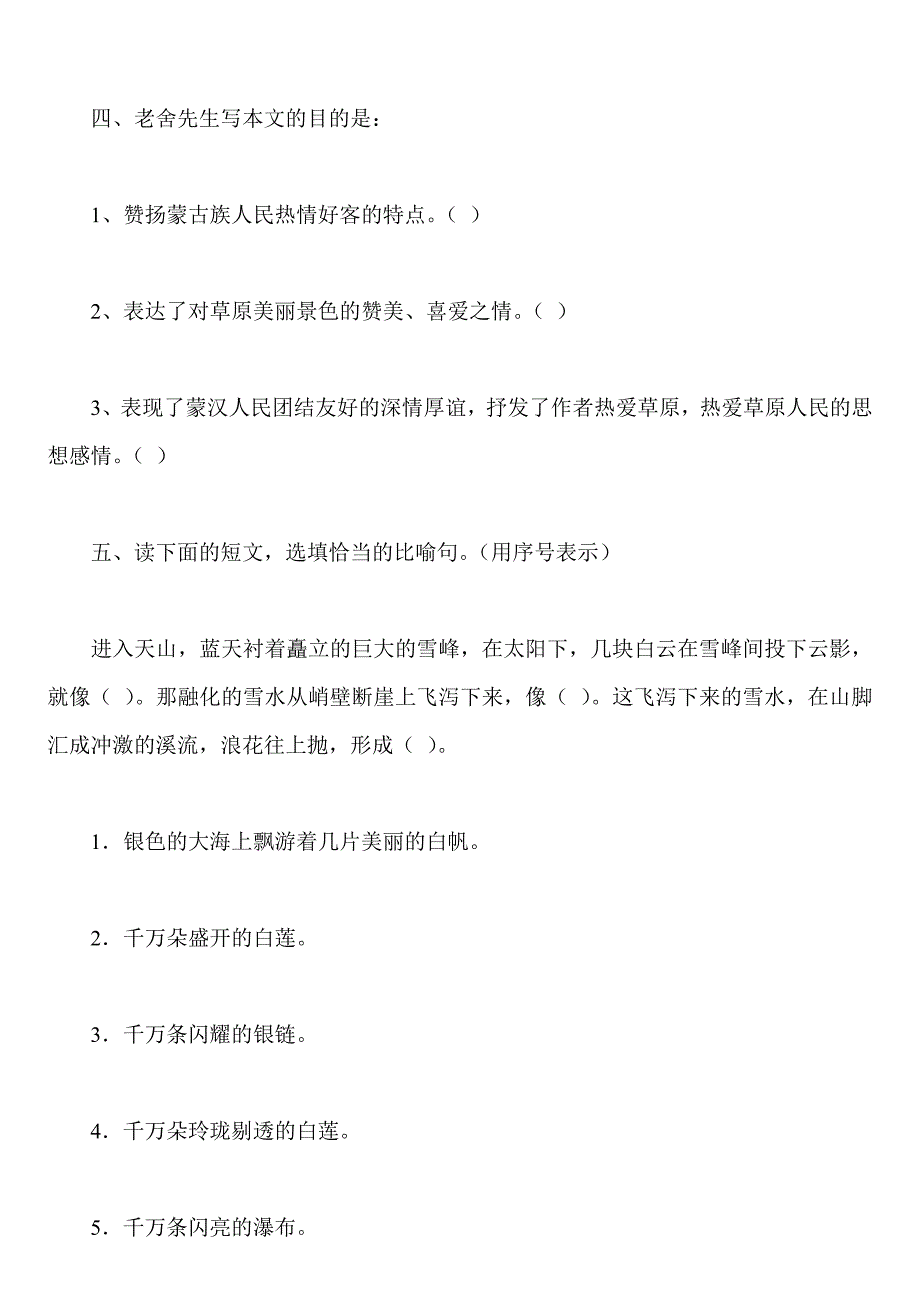 人教版小学语文五年级下册同步练习（1）_第2页