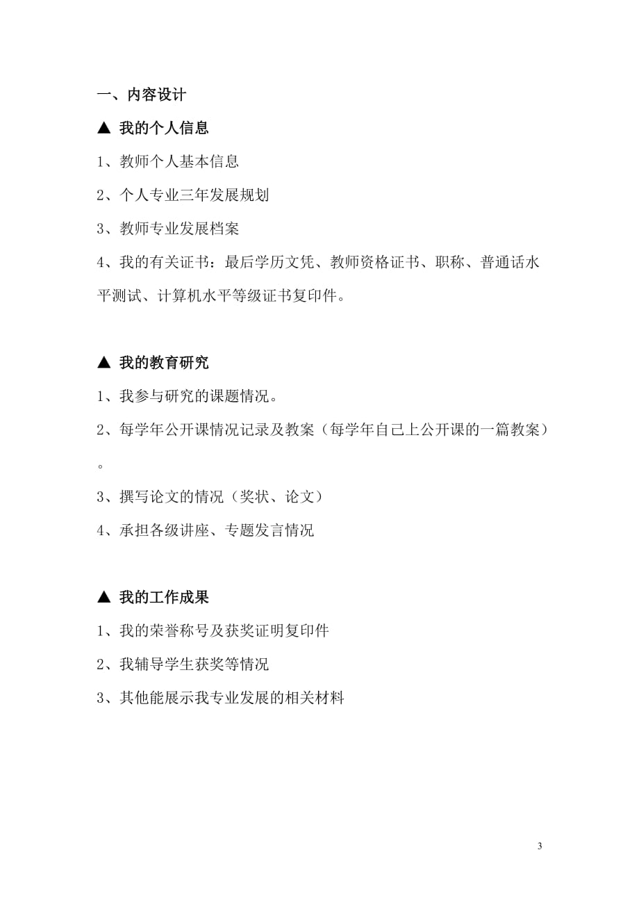 教师个人成长档案(同名7659).doc_第3页