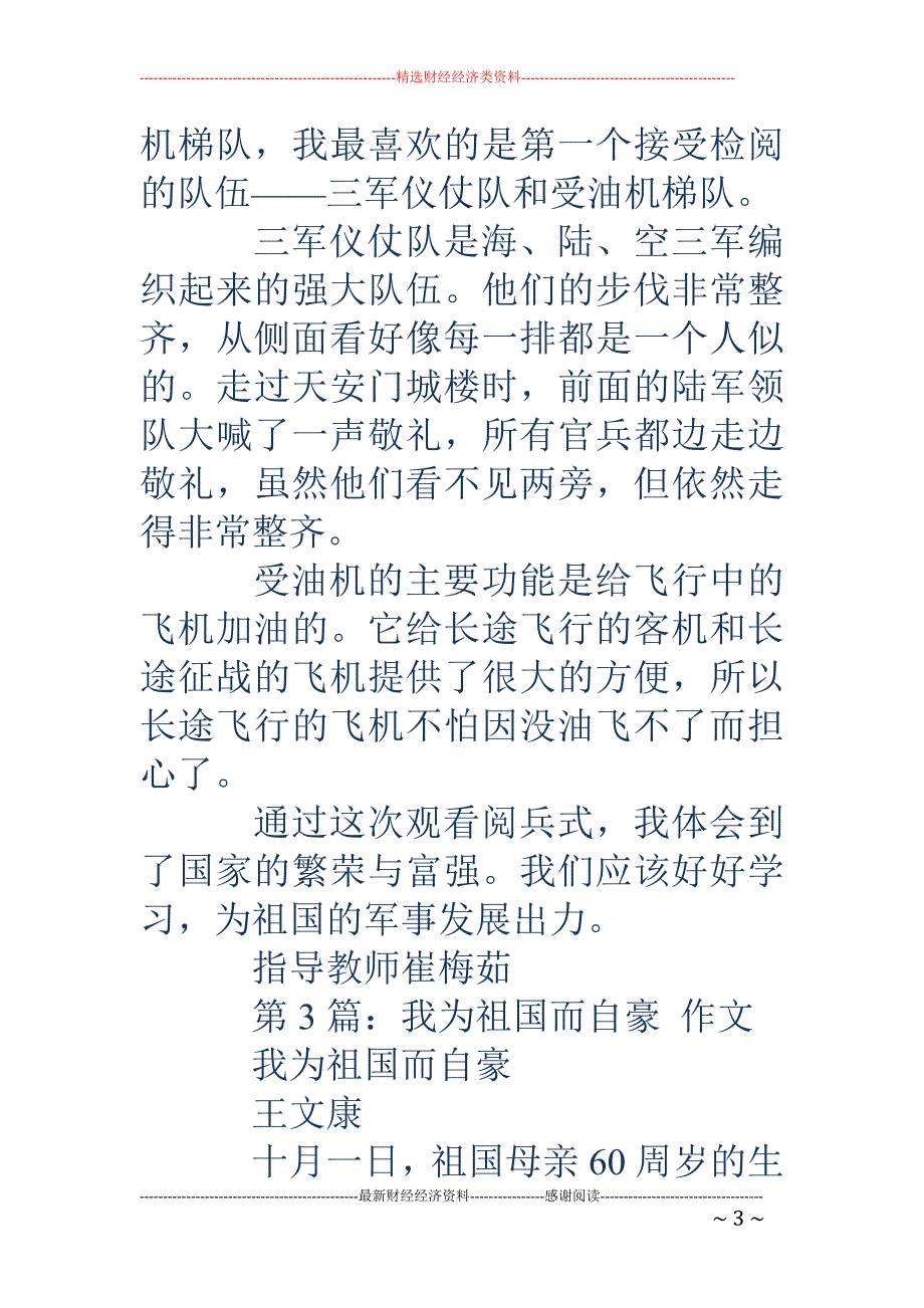 我为祖国而自豪作文(精选多篇).doc_第3页