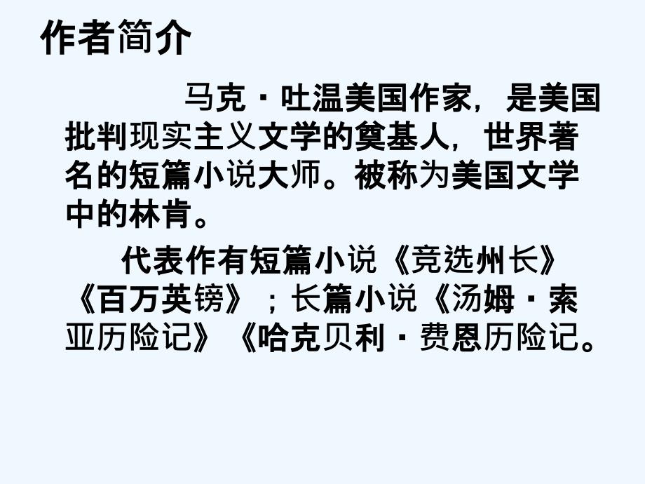 人教版语文六年级下册《汤姆·索亚历险记…_第2页