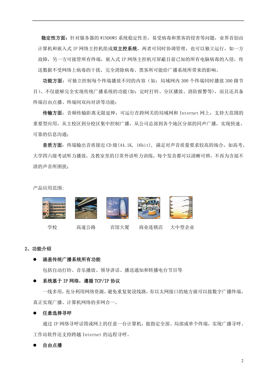 数字ip网络广播系统方案.doc_第2页