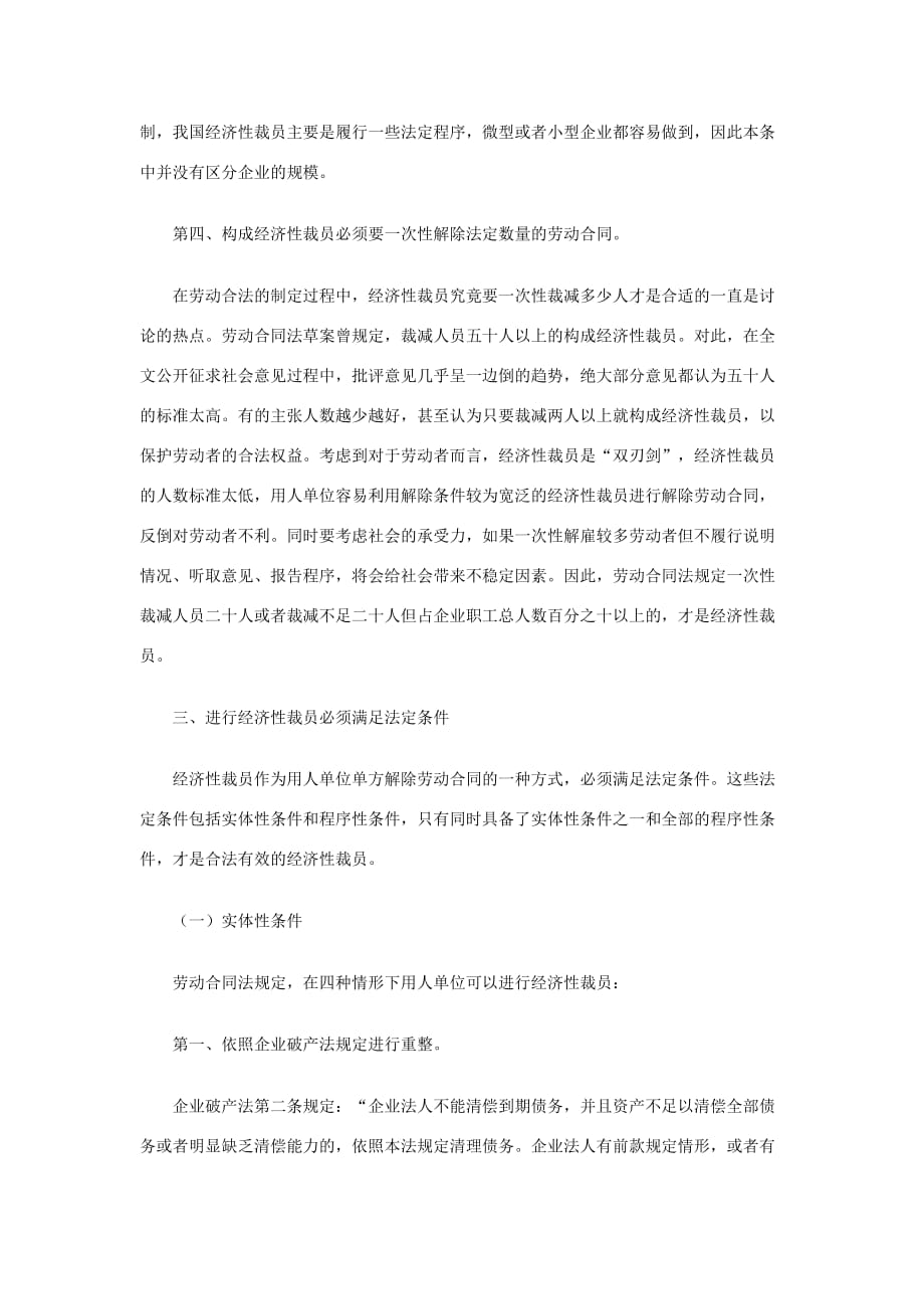 劳动合同法解读41：经济性裁员_第4页