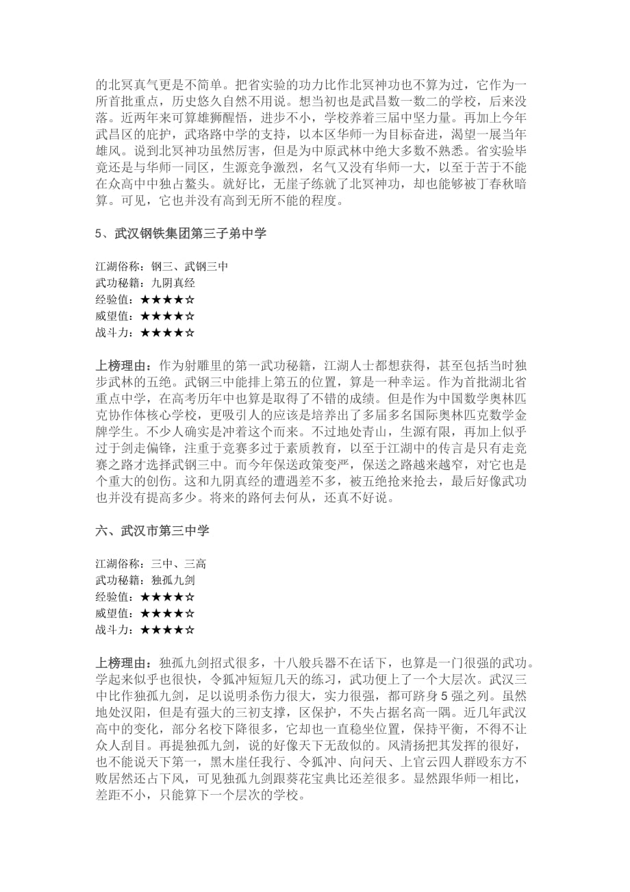 戏说武汉市重点高中前十名排行榜.doc_第3页