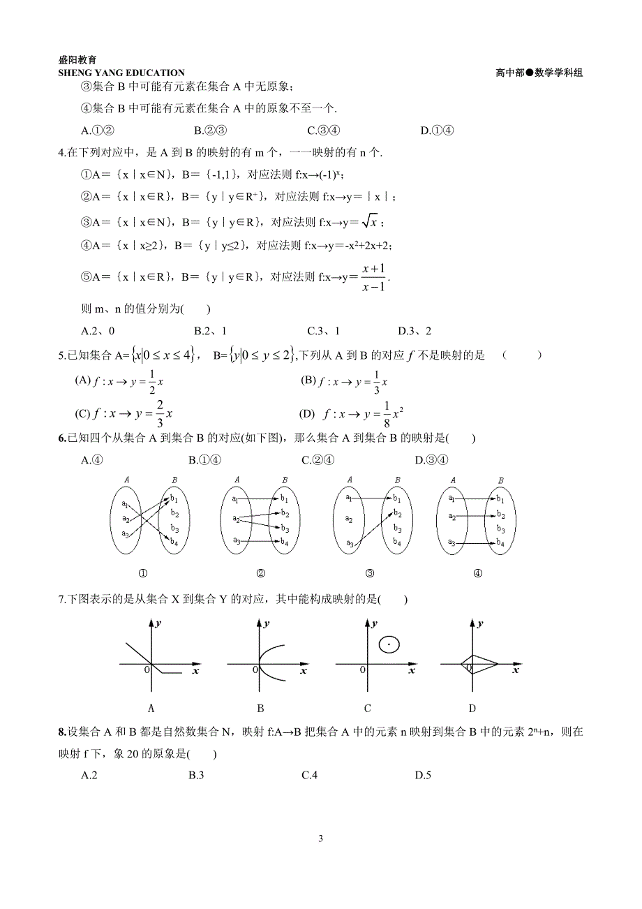 必修一函数剖析大全与题型分类.doc_第3页