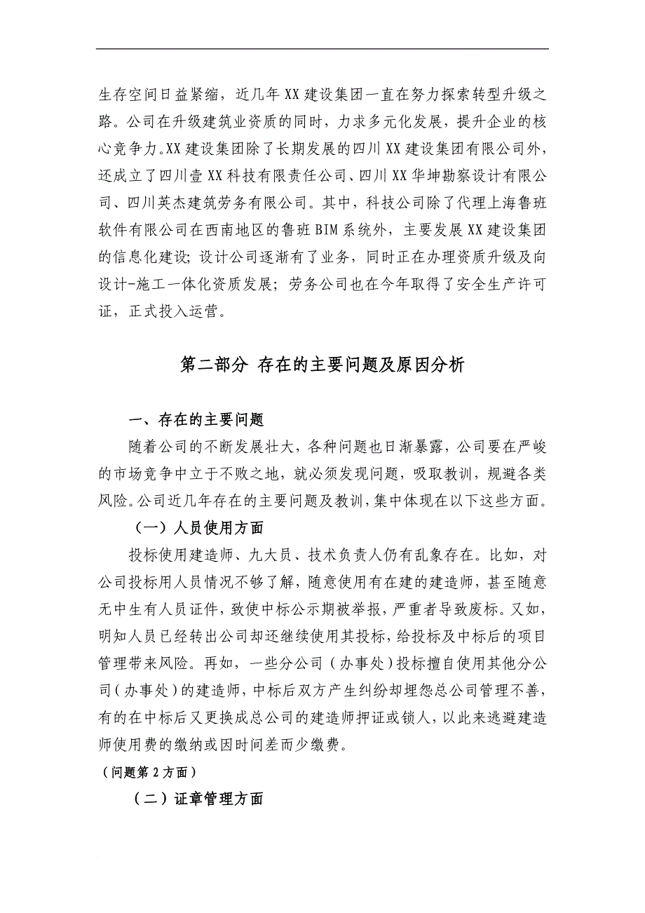 建筑企业年终总结会总经理报告.doc_第4页