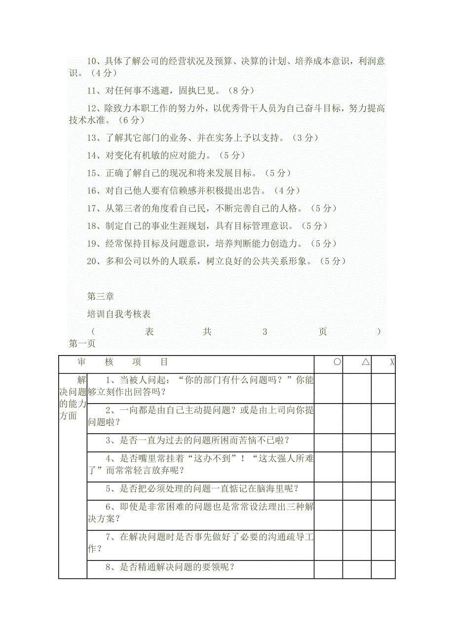 XX公司2008年度培训计划书_第4页