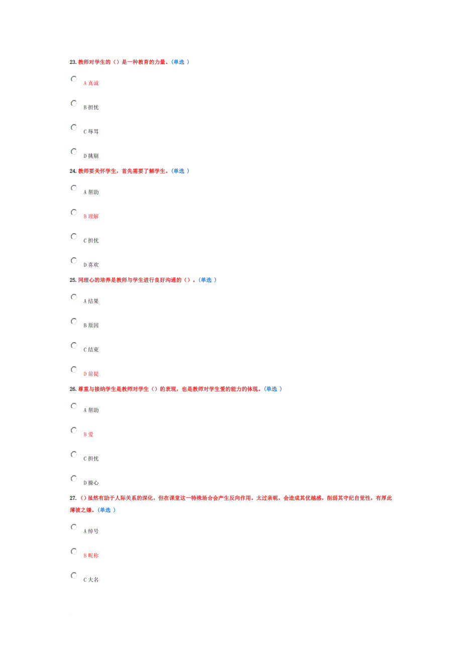 教师专业计能与素质培训试题200题.doc_第4页