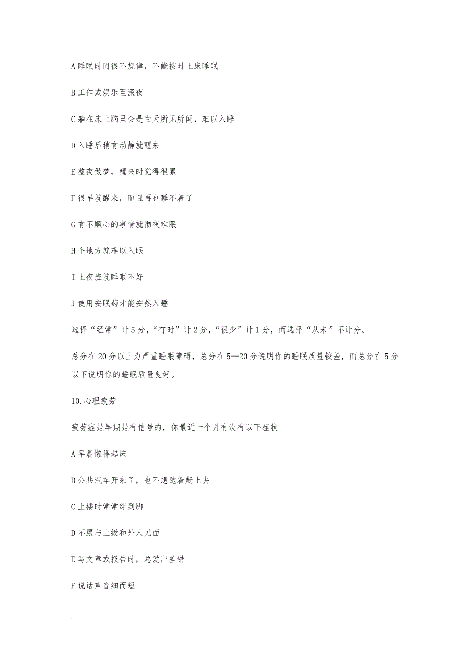 心理测试10题.doc_第3页