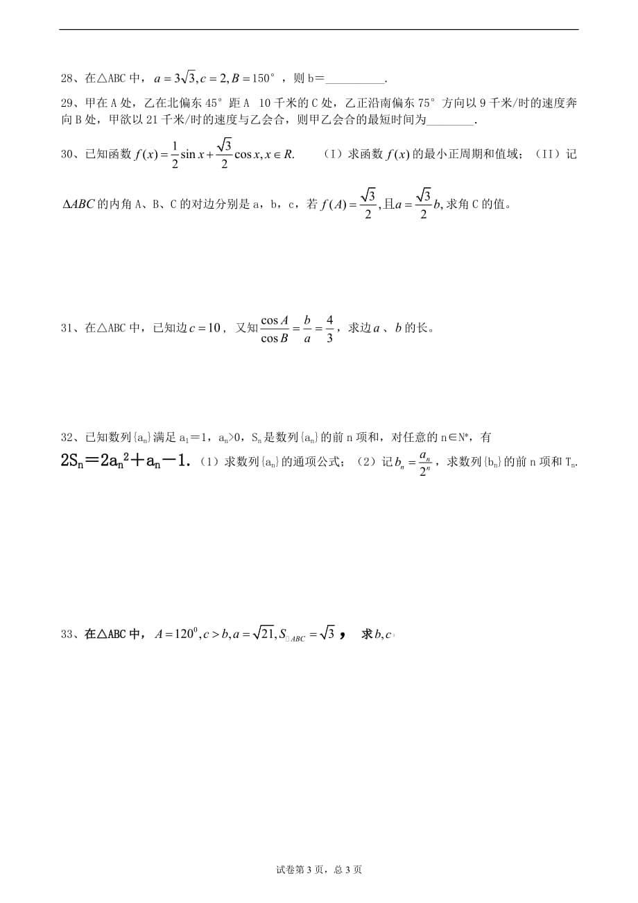 数学必修五数列三角函数综合练习题.doc_第3页