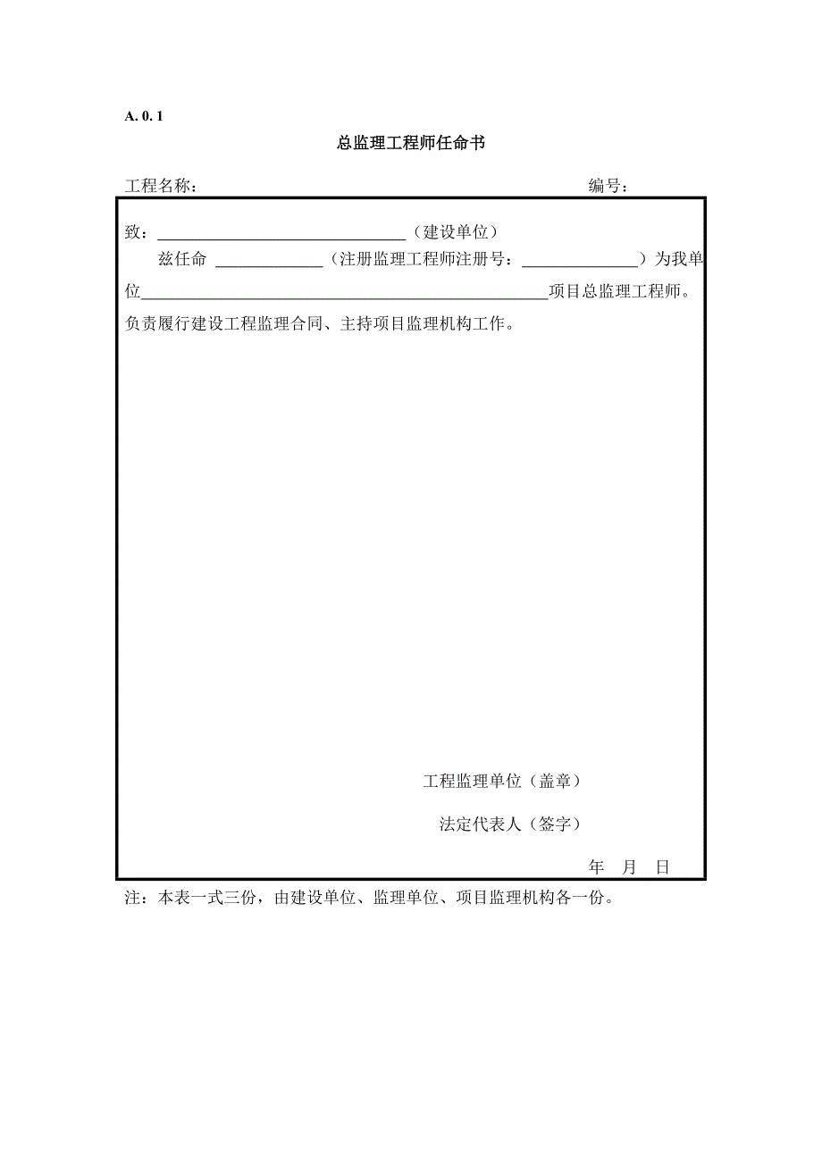 建设工程监理规范表式_第2页