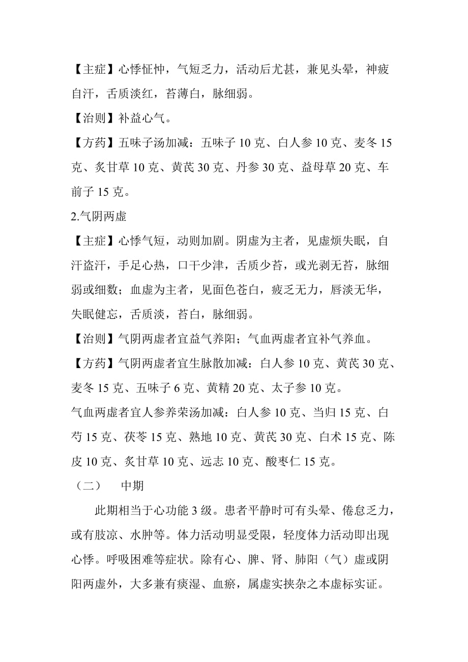 心衰中医诊疗方案.doc_第2页