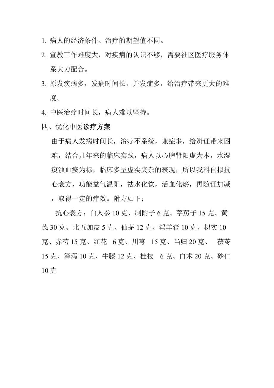 心衰中医诊疗方案.doc_第5页