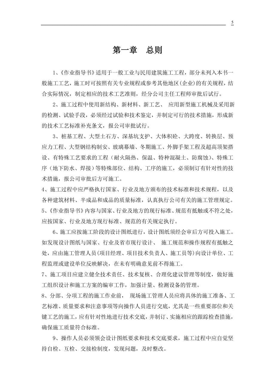 建筑工程全套施工方案.doc_第5页