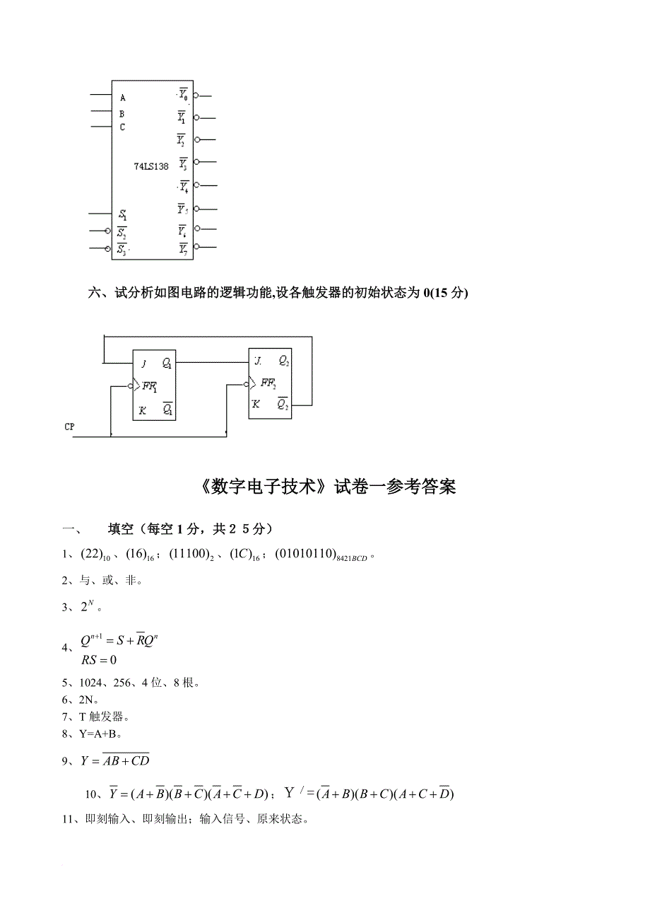 数字电路试题五套(含答案)汇总.doc_第4页