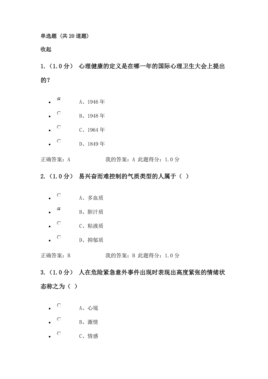 心理课堂答案.doc_第1页