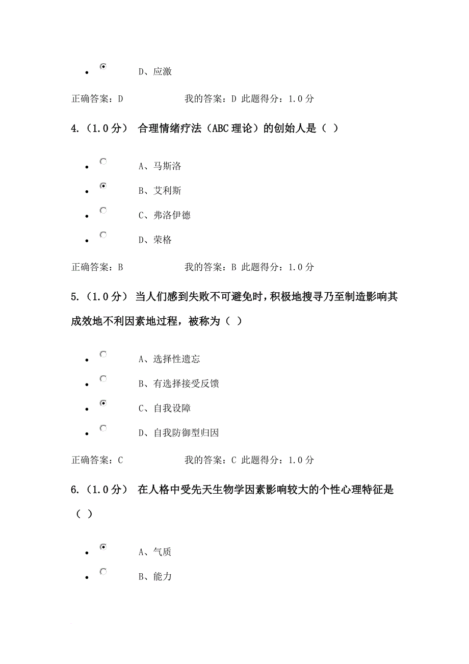 心理课堂答案.doc_第2页