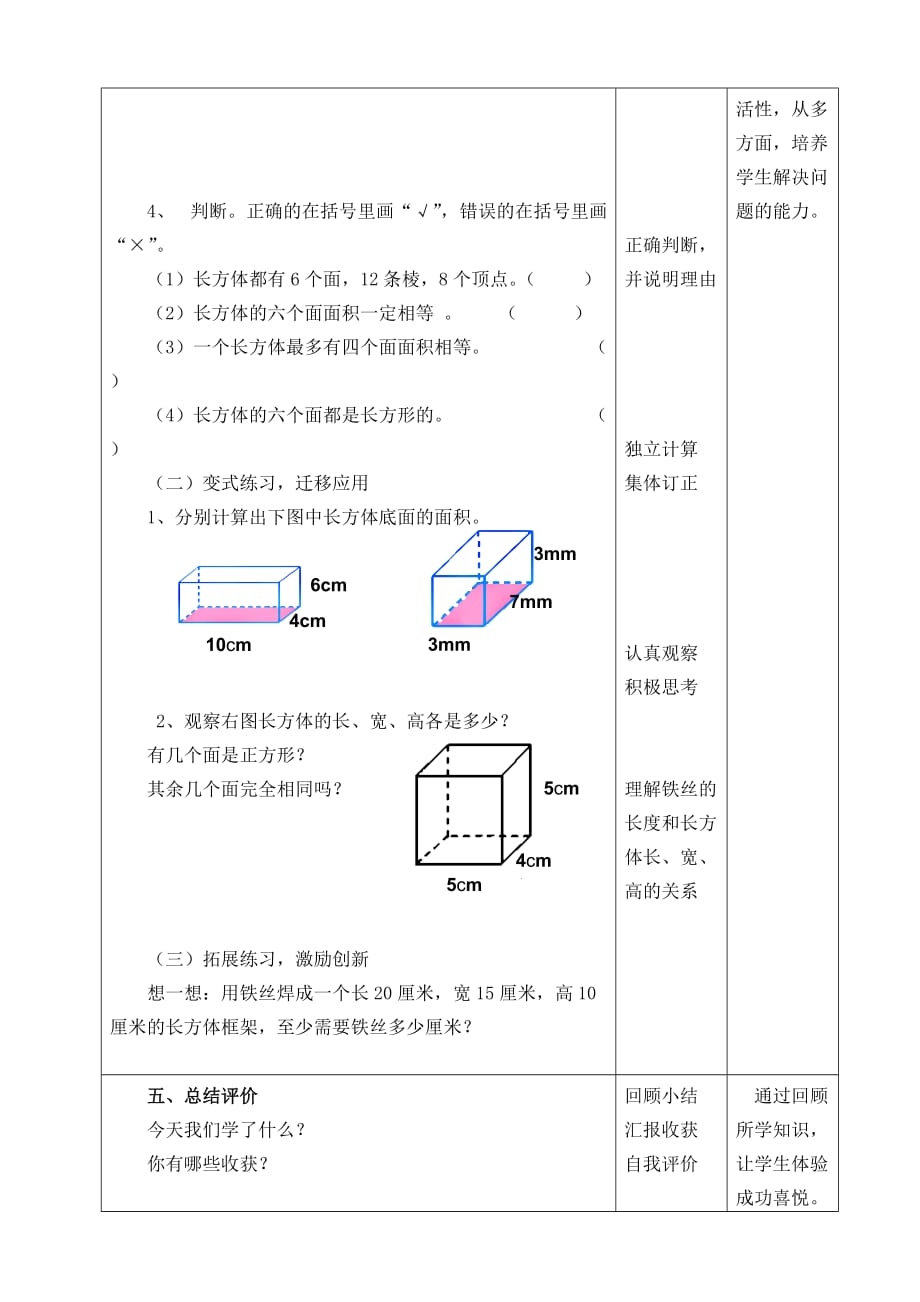 长方体特征与长、宽、高教学设计_第4页