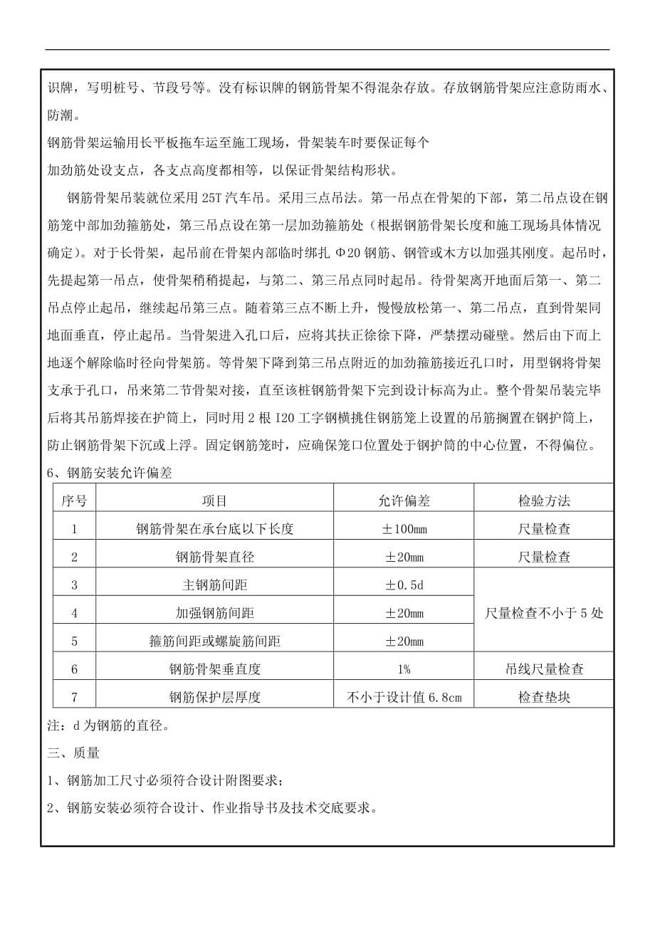 技术交底—钻孔桩钢筋笼加工技术交底.doc_第5页