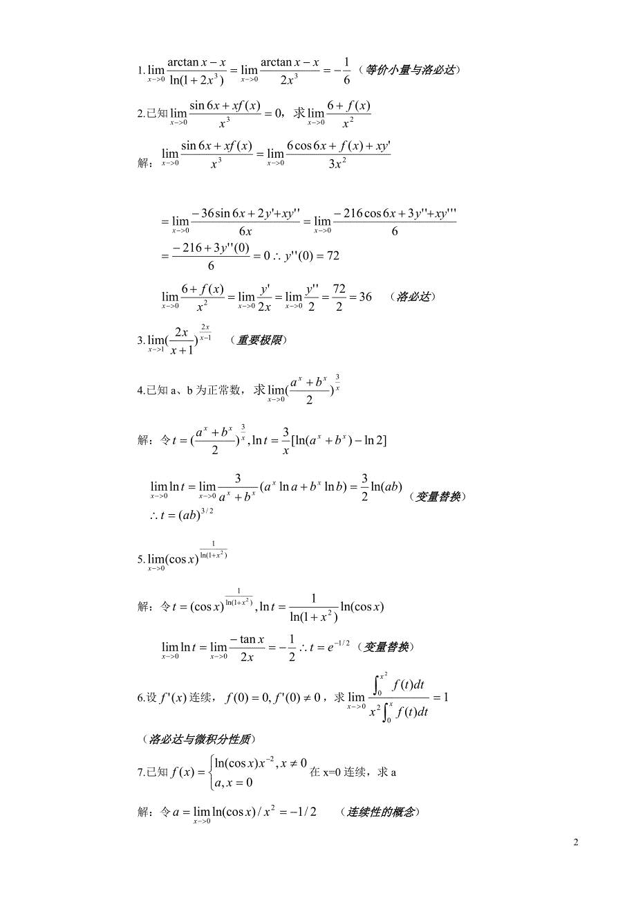 成人高考专升本《高等数学二》复习教程.doc_第2页