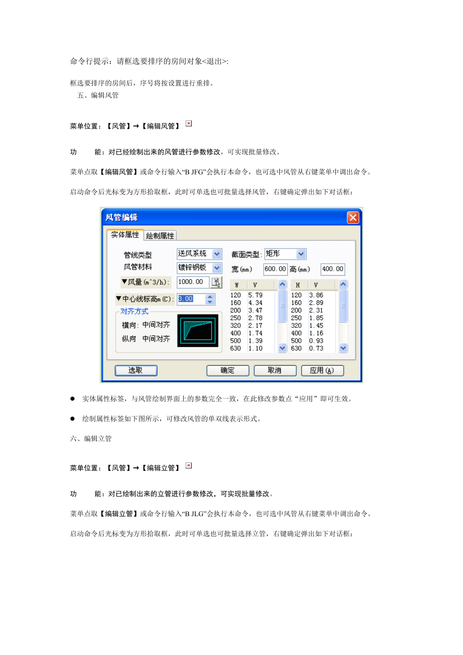 教你用天正暖通画图.doc_第4页