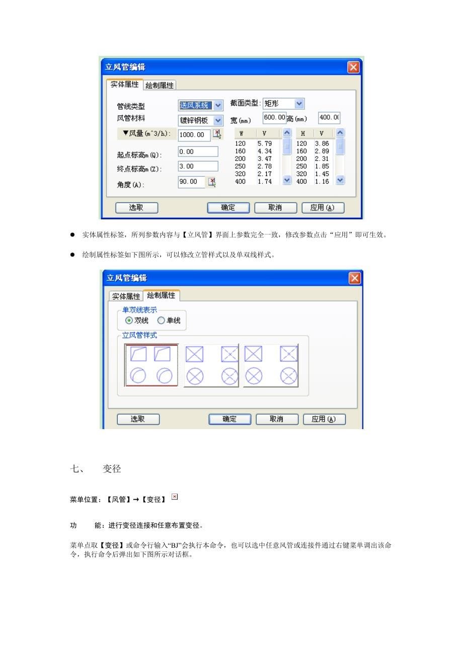 教你用天正暖通画图.doc_第5页