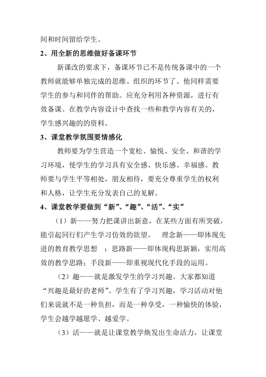 教师教学观念的转变.doc_第3页