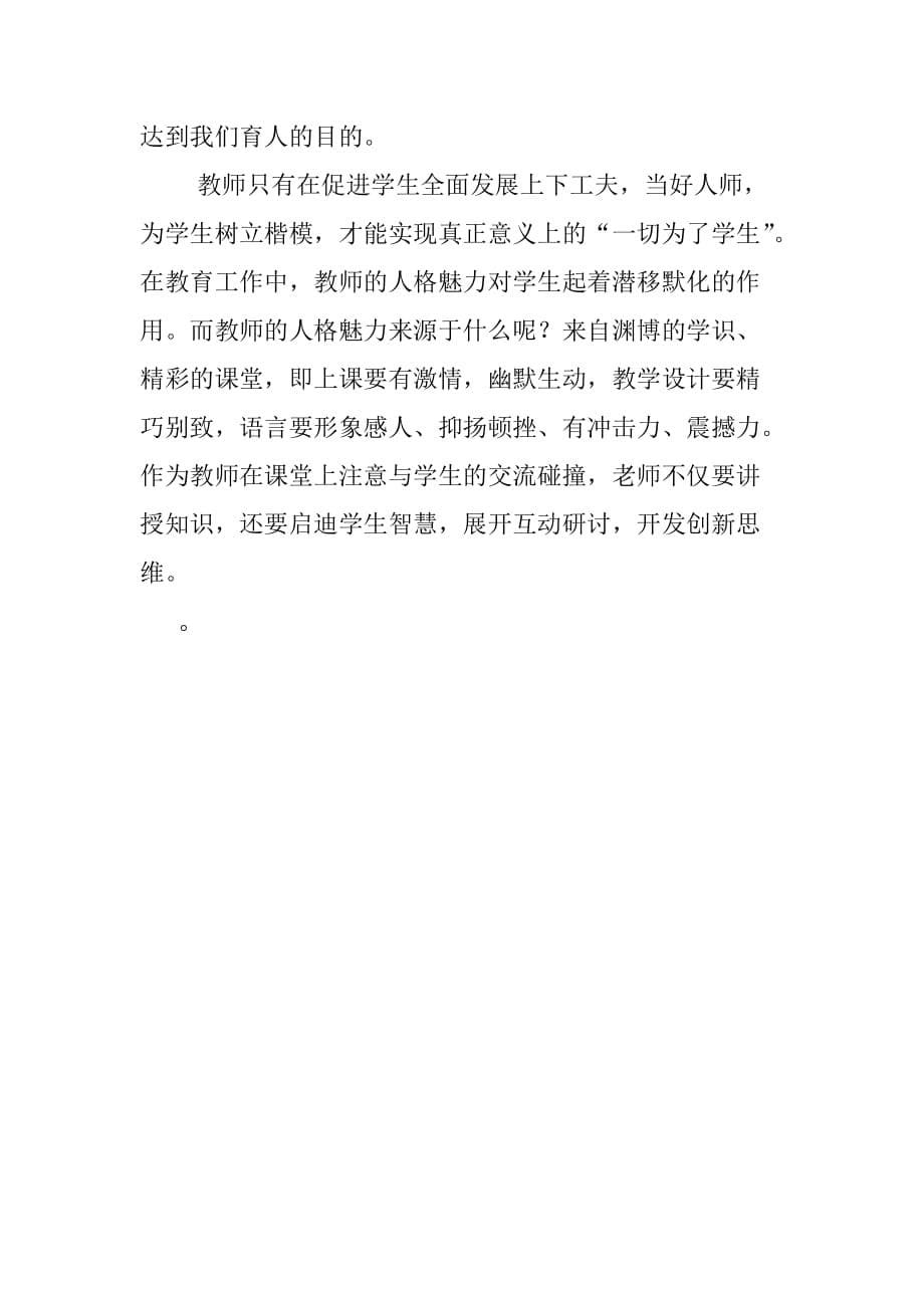 教师教学观念的转变.doc_第5页