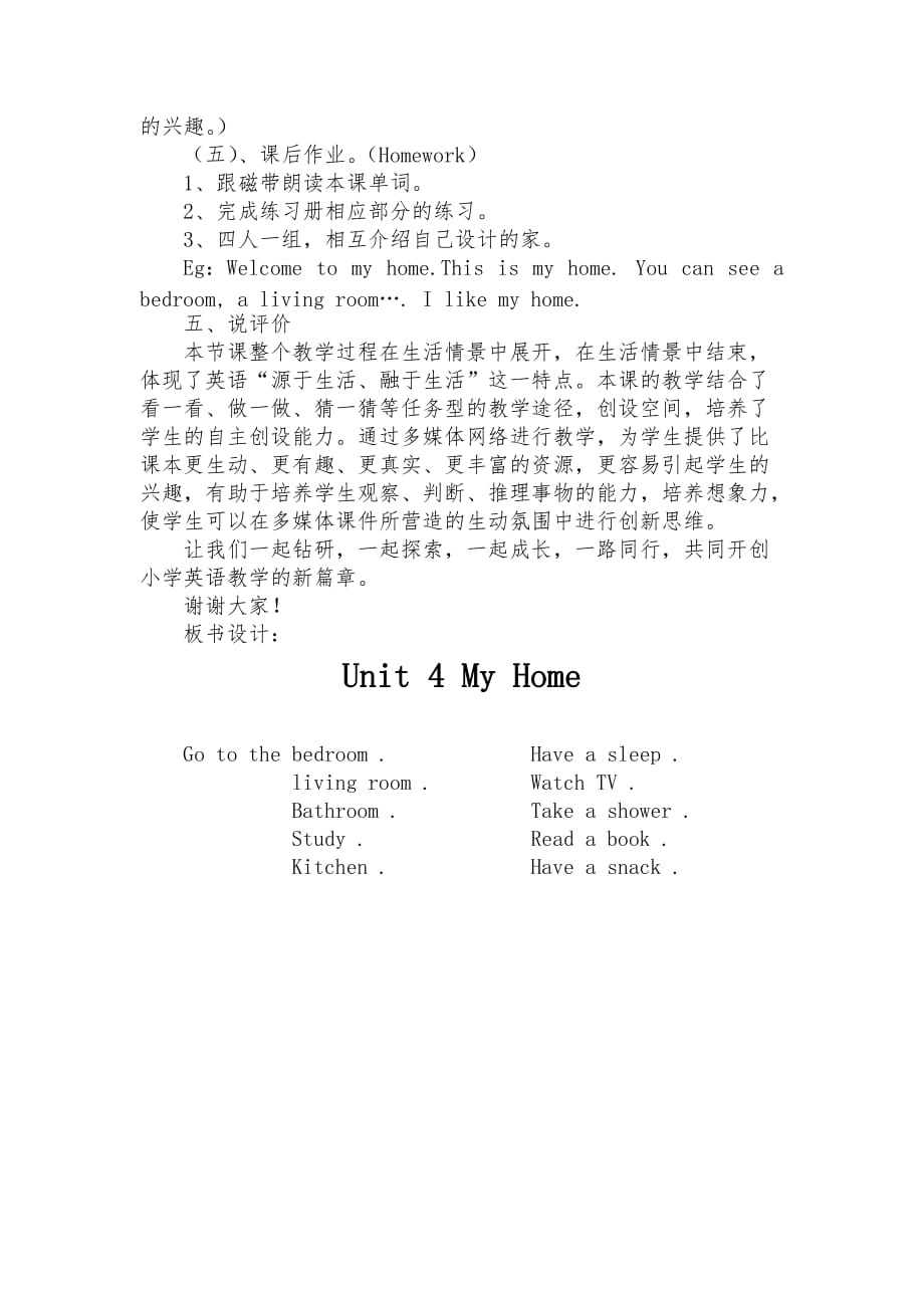 Unit-4-My-Home-A-Let's-learn-说课稿_第3页