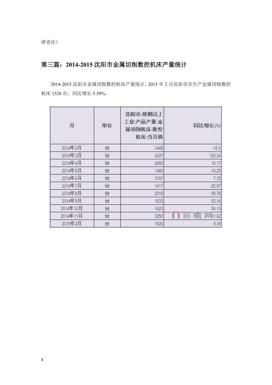 数控机床行业现状以及未来发展趋势分析.doc_第4页