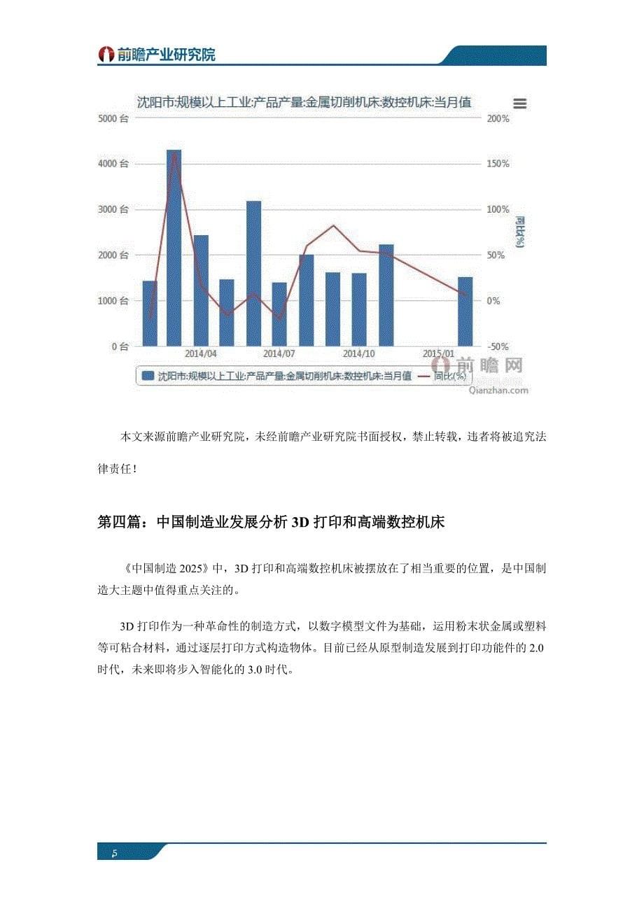 数控机床行业现状以及未来发展趋势分析.doc_第5页