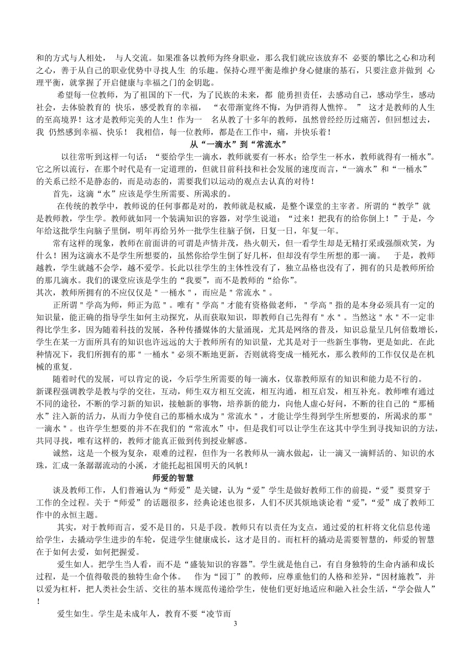 教师招聘作文(已整理).doc_第3页