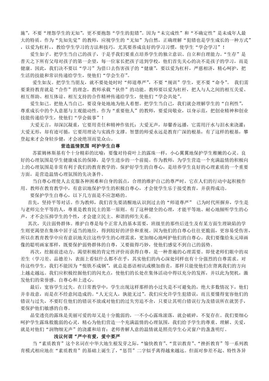 教师招聘作文(已整理).doc_第4页