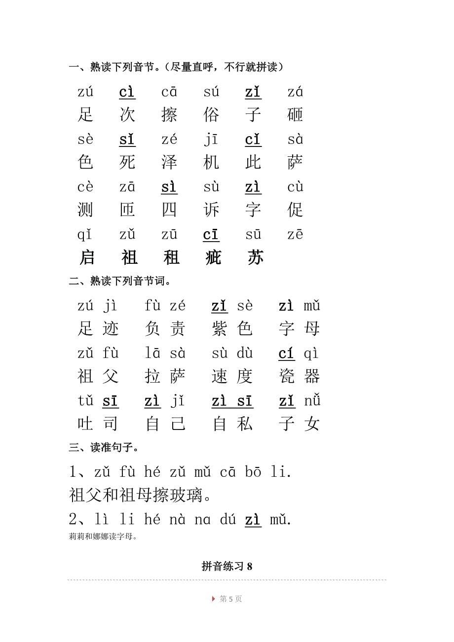 拼音练习-整合版-带汉字.doc_第5页