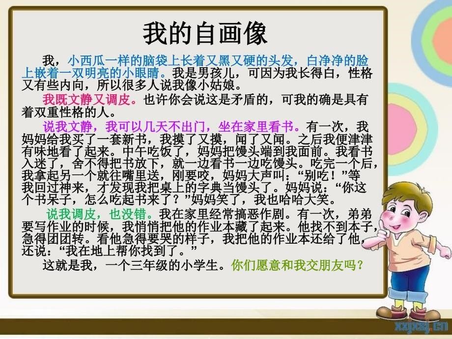 人教版语文三年级下册介绍自己习作_第5页