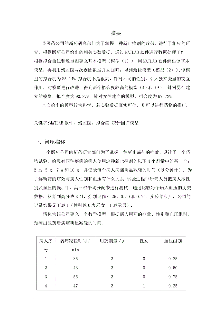 数学建模论文.doc_第3页