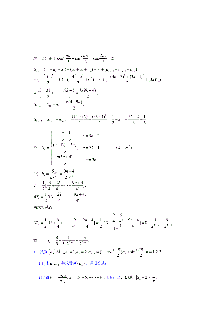 数列通项公式奇数项偶数项分段的类型.doc_第3页