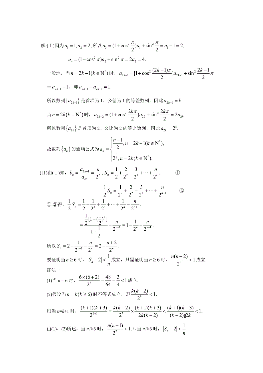 数列通项公式奇数项偶数项分段的类型.doc_第4页