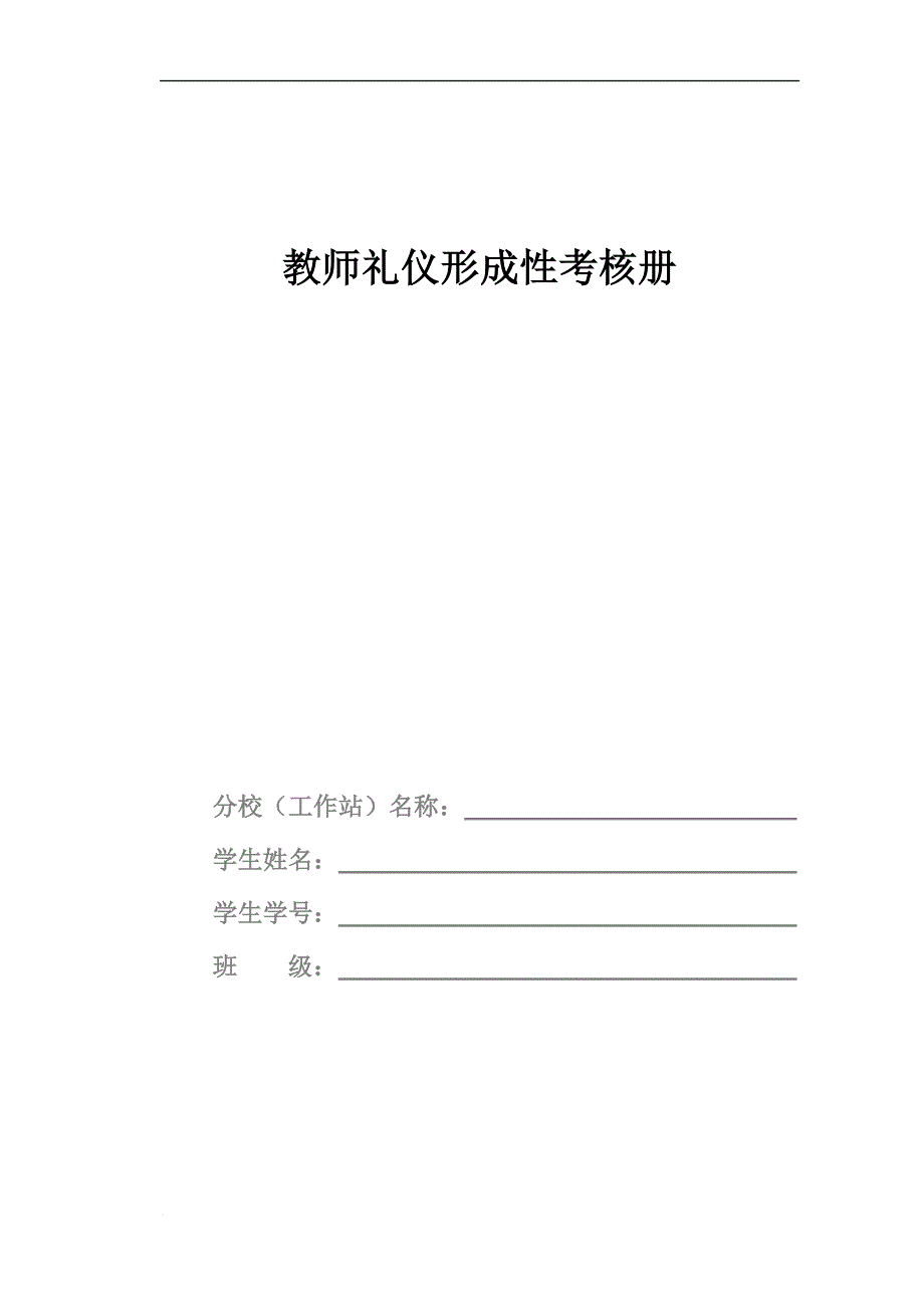 教师礼仪作业答案.doc_第1页