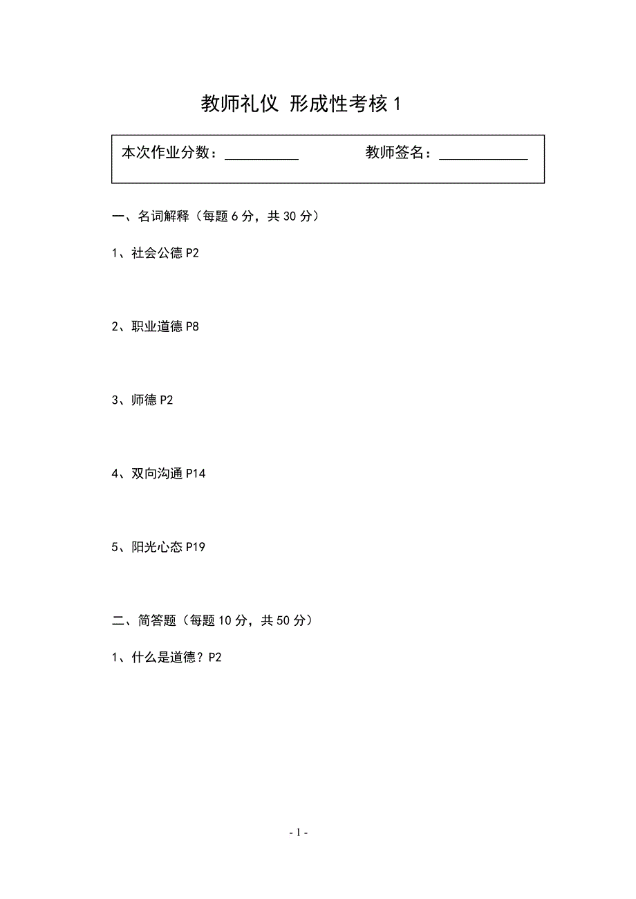 教师礼仪作业答案.doc_第2页