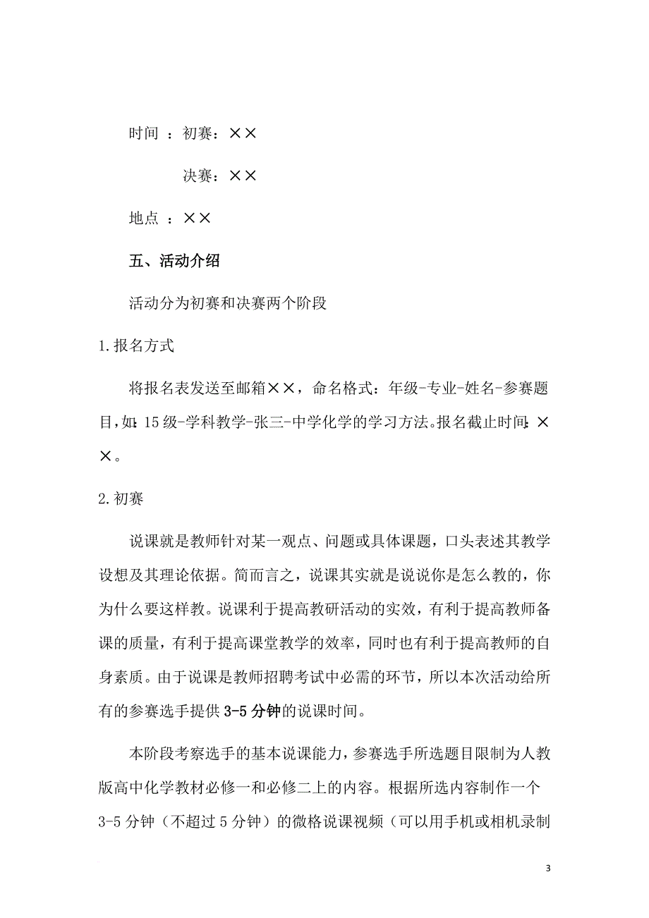 教师技能大赛策划书.doc_第3页