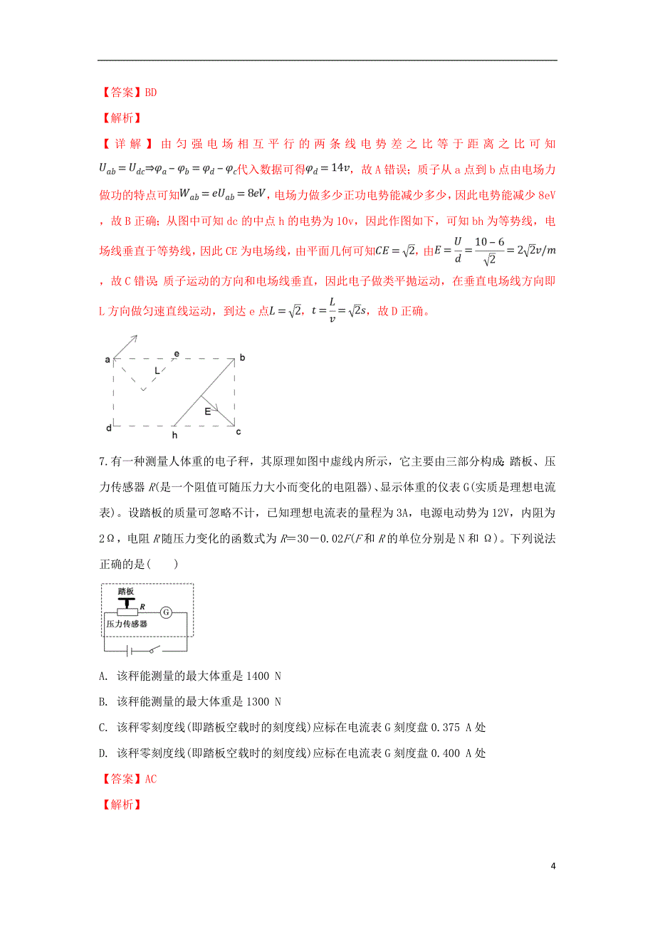 宁夏2019届高三物理第六次月考试卷（含解析）_第4页