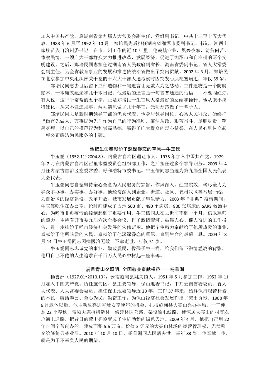 廉政人物(改).doc_第4页