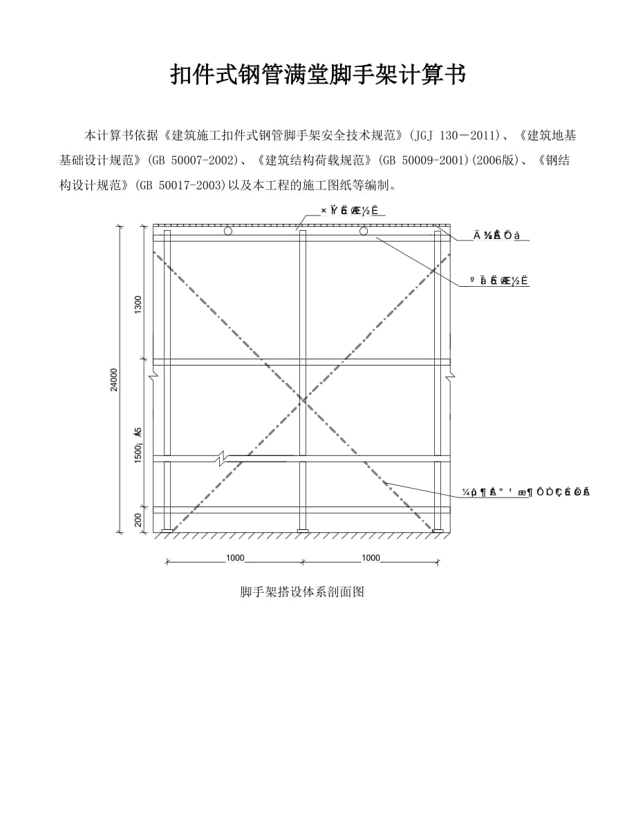 扣件式钢管满堂脚手架计算书.doc_第1页