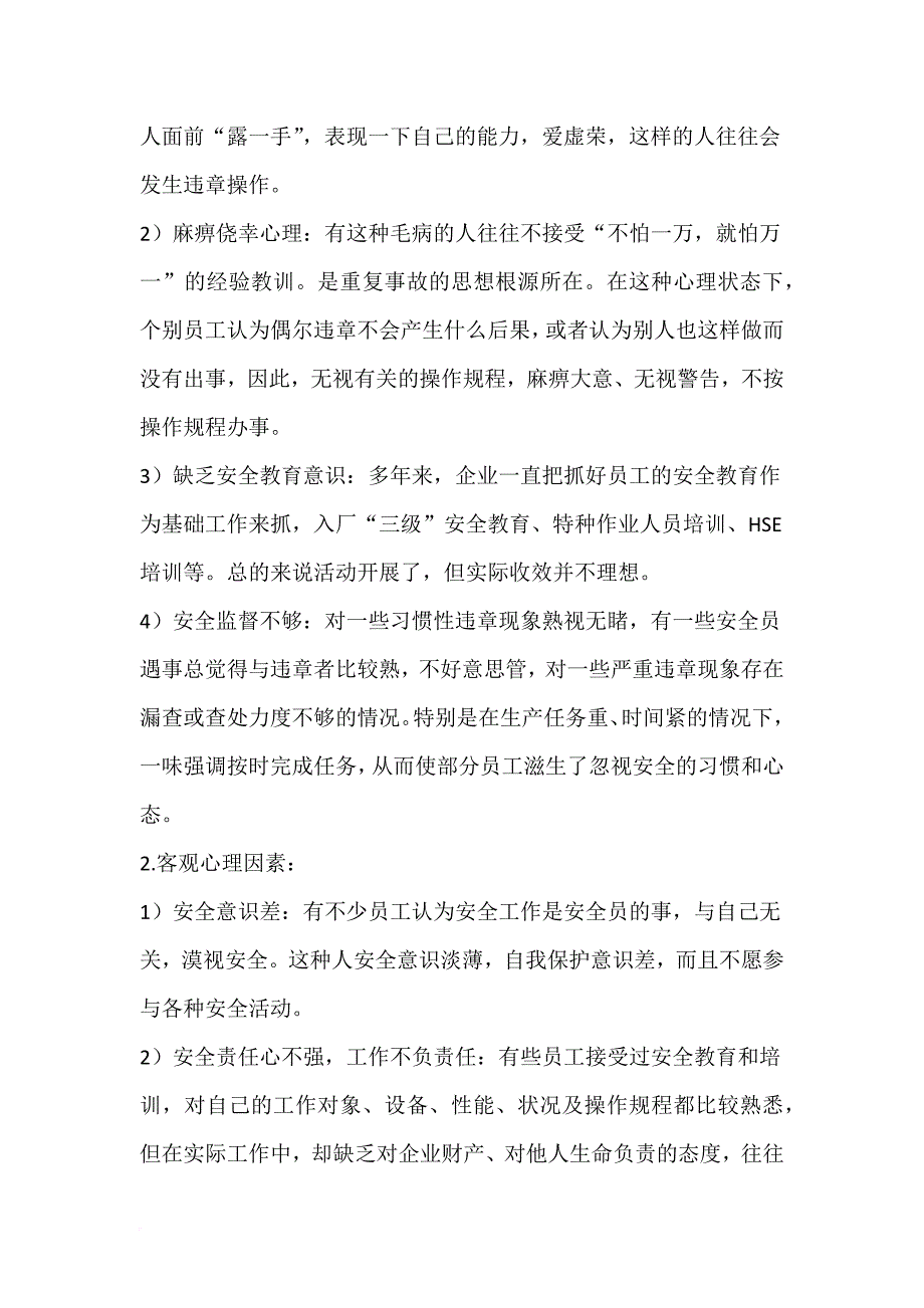 建筑安全员培训讲义.doc_第2页