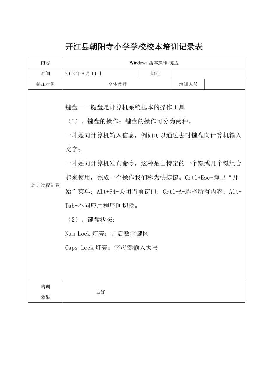 教师信息技术培训记录.doc_第5页