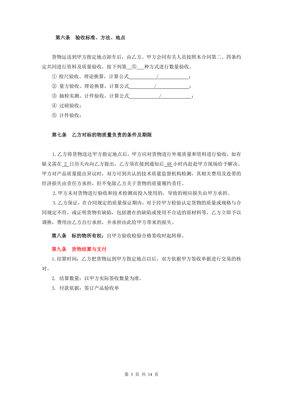 PSA-1建设工程安全教育--VR体验式安全教育系统买卖合同(参考文本)_第3页