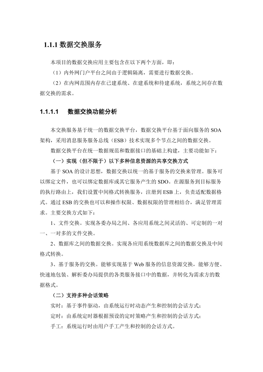 数据交换服务(1).doc_第1页