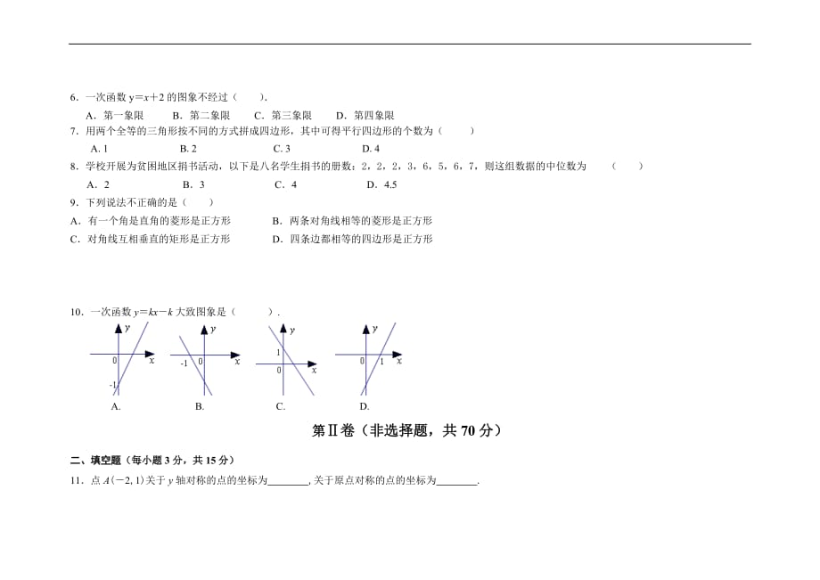 成都七中八年级数学上学期期末试卷.doc_第2页